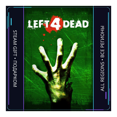 Left 4 Dead | Steam Gift ПК | АВТОДОСТАВКА