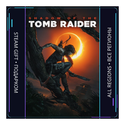 Shadow of the Tomb Raider: Definitive Edition | Steam Gift ПК | АВТОДОСТАВКА