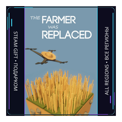 The Farmer Was Replaced | Steam Gift ПК | АВТОДОСТАВКА
