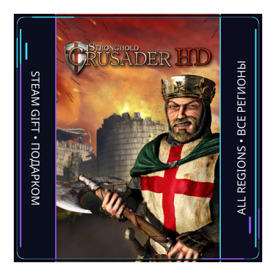 Stronghold Crusader HD (2012) | Steam Gift ПК | АВТОДОСТАВКА