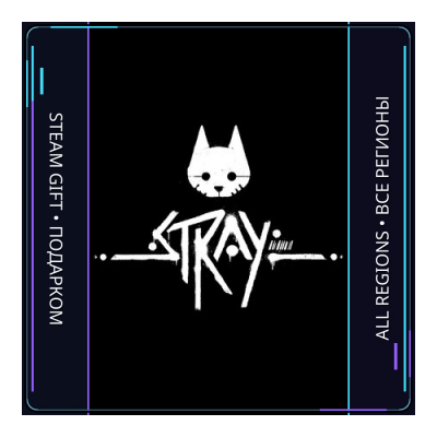 Stray | Steam Gift ПК | АВТОДОСТАВКА