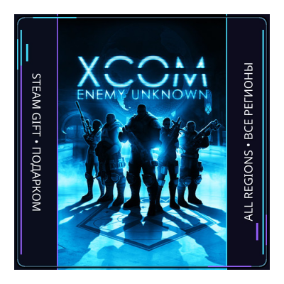 XCOM: Enemy Unknown | Steam Gift ПК | АВТОДОСТАВКА