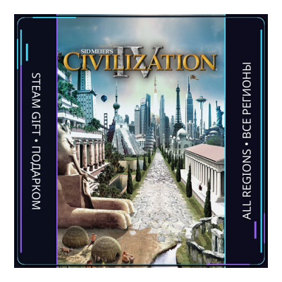 Sid Meier's Civilization IV | Steam Gift ПК | АВТОДОСТАВКА