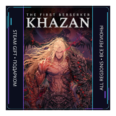 The First Berserker: Khazan | Steam Gift ПК | АВТОДОСТАВКА