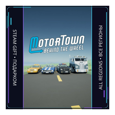 Motor Town: Behind The Wheel | Steam Gift ПК | АВТОДОСТАВКА