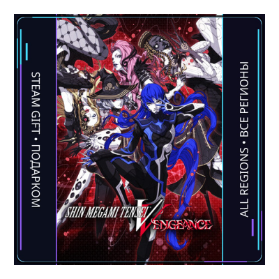 Shin Megami Tensei V: Vengeance | Steam Gift ПК | АВТОДОСТАВКА