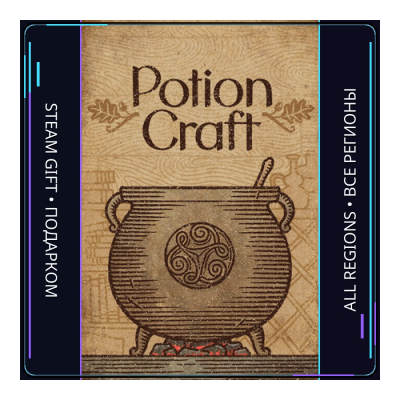 Potion Craft: Alchemist Simulator | Steam Gift ПК | АВТОДОСТАВКА