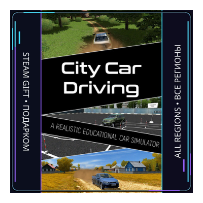 City Car Driving | Steam Gift ПК | АВТОДОСТАВКА