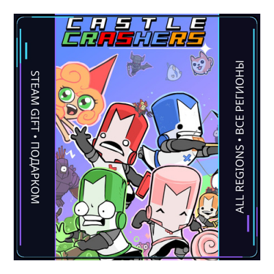 Castle Crashers | Steam Gift ПК | АВТОДОСТАВКА