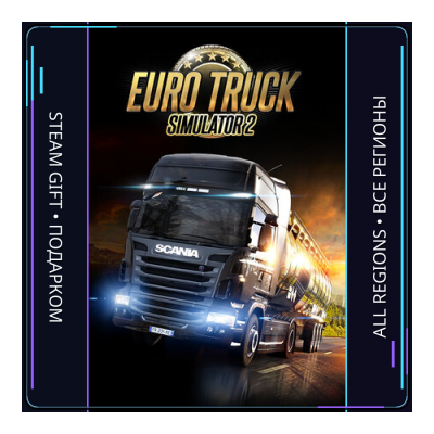 Euro Truck Simulator 2 | Steam Gift ПК | АВТОДОСТАВКА