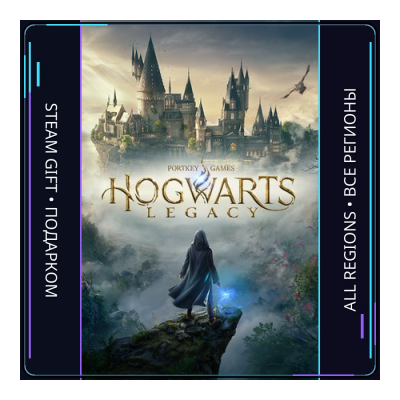 Hogwarts Legacy | Steam Gift ПК | АВТОДОСТАВКА