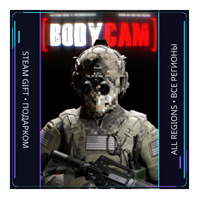 Bodycam | Steam Gift ПК | АВТОДОСТАВКА