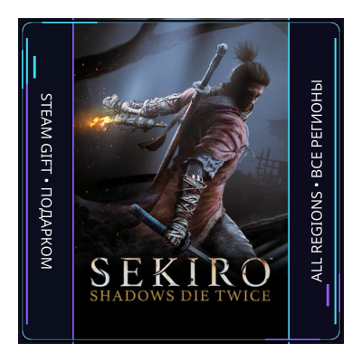 Sekiro: Shadows Die Twice - GOTY Edition | Steam Gift ПК | АВТОДОСТАВКА
