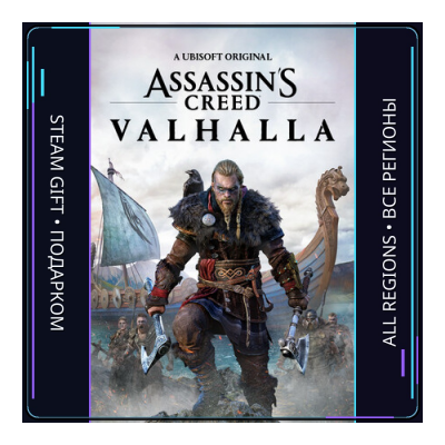 Assassin's Creed Valhalla | Steam Gift ПК | АВТОДОСТАВКА