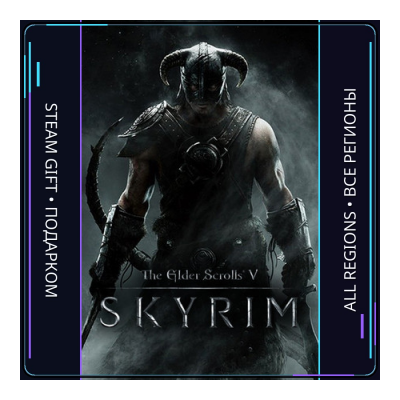 The Elder Scrolls V: Skyrim | Steam Gift ПК | АВТОДОСТАВКА