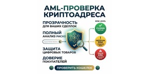 AML-проверка криптовалютного адреса: как проверить кошелёк