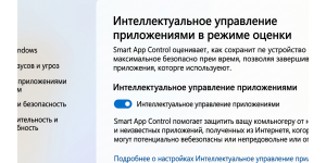 Интеллектуальное управление приложениями в Windows 11: полное руководство