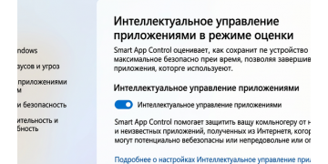 Интеллектуальное управление приложениями в Windows 11: полное руководство
