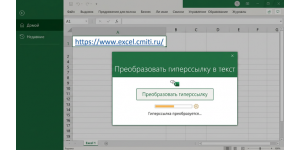 Как Преобразовать Гиперссылку В Обычный Текст В Excel