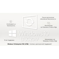 Windows 10 LTSC система с долгосрочной поддержкой