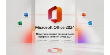 Представлен новый офисный пакет программ Microsoft Office 2024