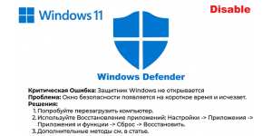 В windows 11 не открывается антивирус