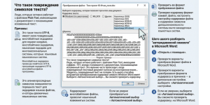 Как изменить кодировку текста Office (Word)