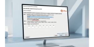 Активация Microsoft Office 2019 по телефону