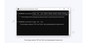 Активация Windows через командную строку