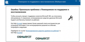 Средство удаления Microsoft Support and Recovery Assistant не работает