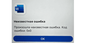 Ошибка 0x0 в Office на Mac после обновления Microsoft: причина и решение